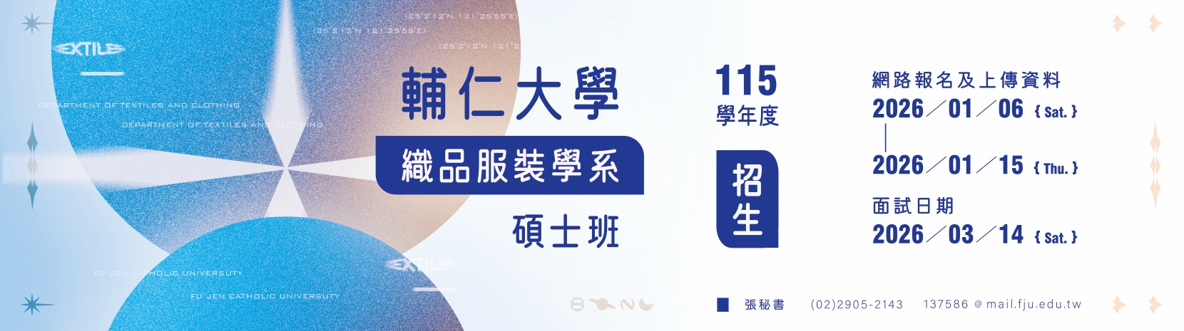 115學年度碩士班招生